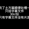 大家都要支持一下土方篇啊