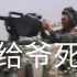 老外：永远别和中国人对狙，他们用的是尼玛枪榴弹！
