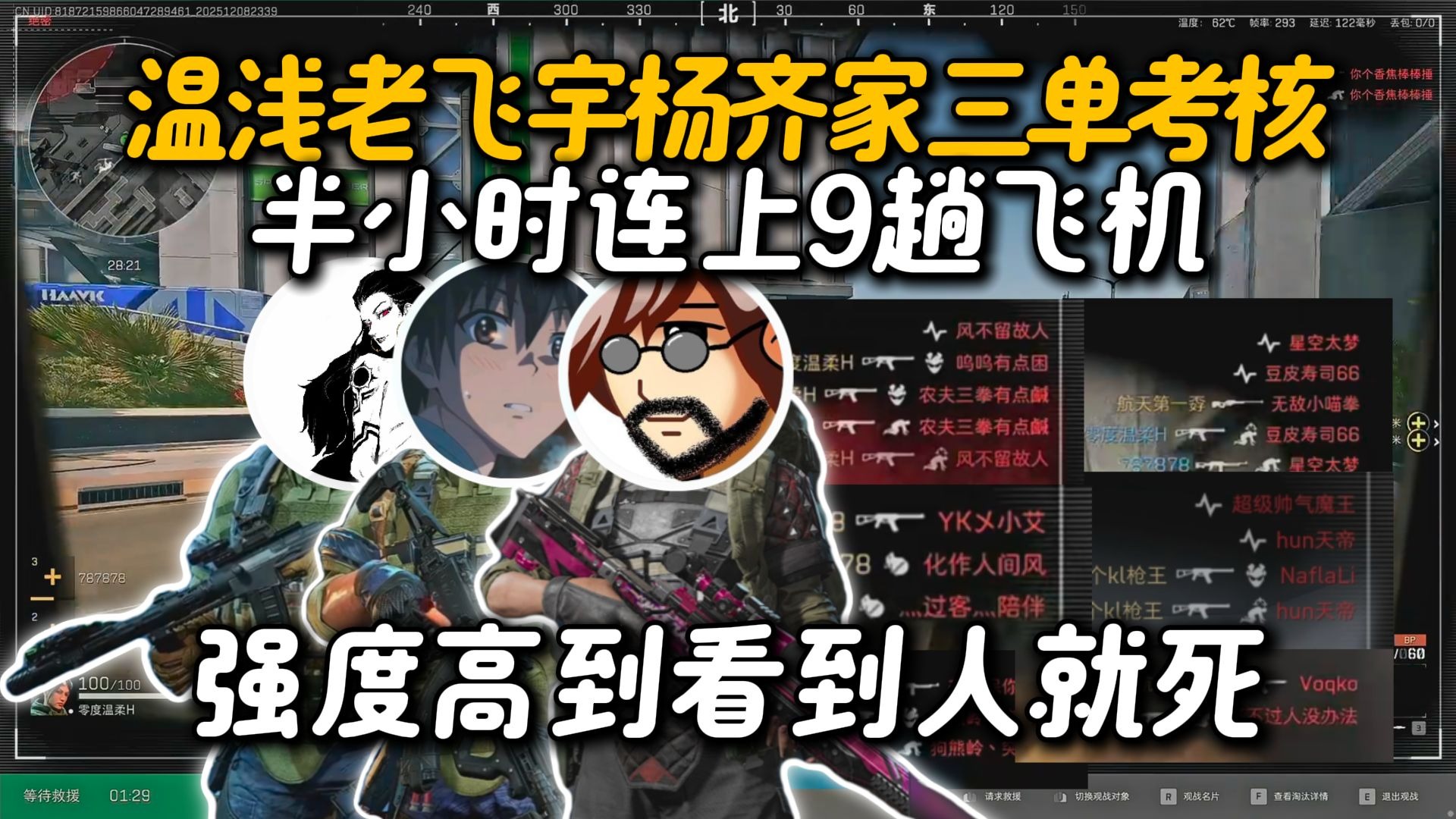 杨齐家老飞宇温浅轮流三单考核清图，强度高到半小时连上9趟飞机，只要见到人多看一秒就要爆炸