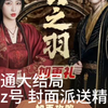 云 之 羽 大结 局