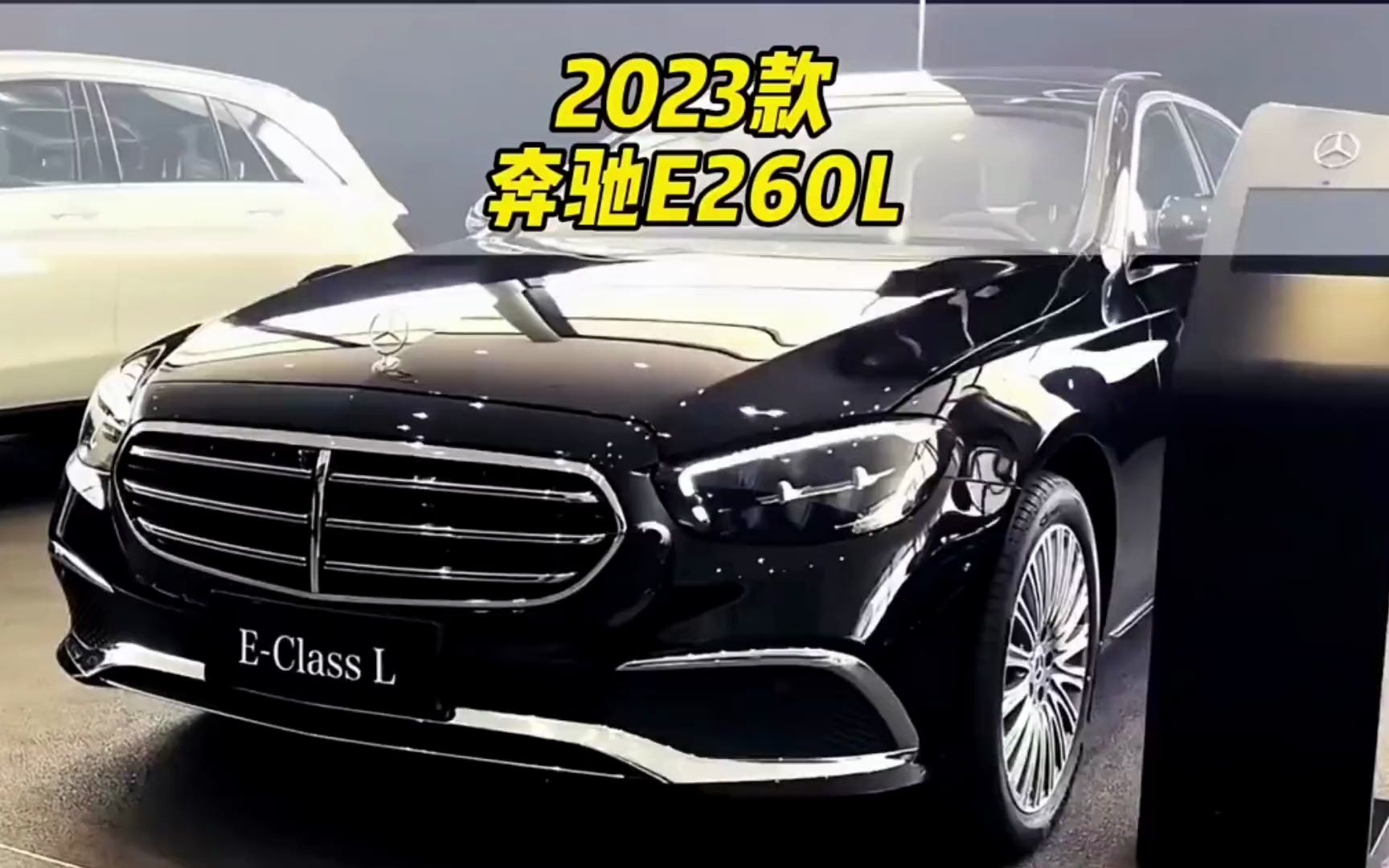 2023款奔驰E260L配置介绍及落地价参考