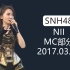 【SNH48】20170310 N队《专属派对》公演MC