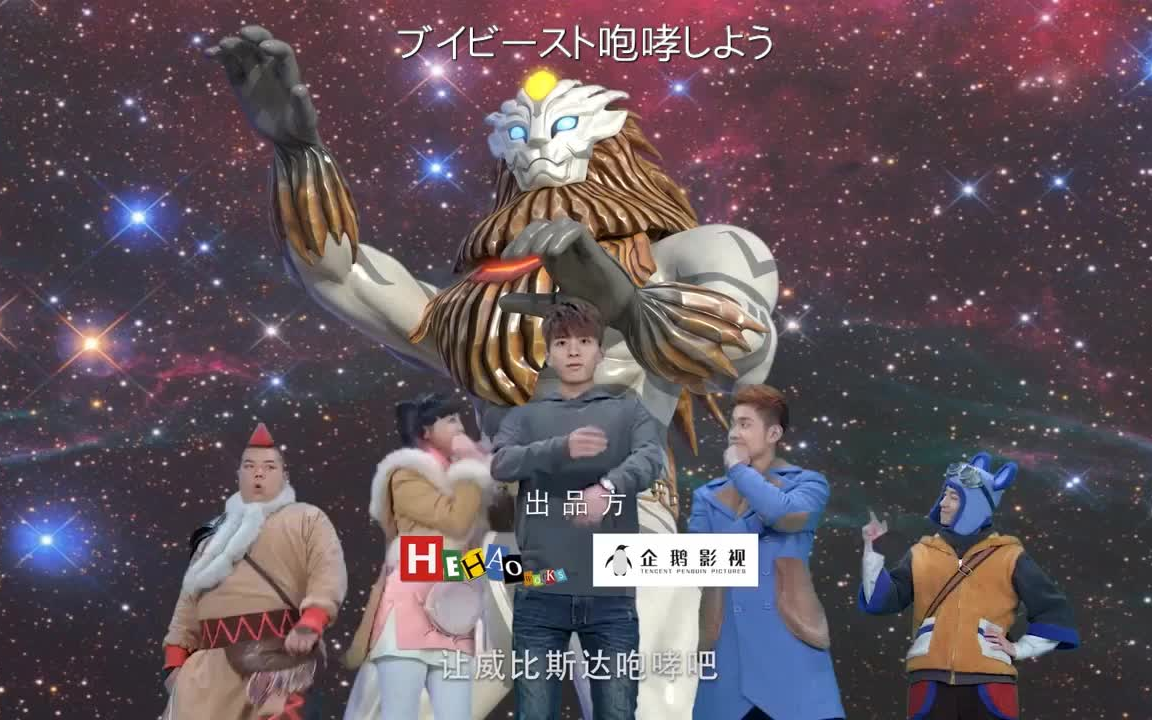 【自制字幕】中国巨大化特摄 『威比斯达莱昂』海外日