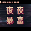 靠做梦就能赚钱扭转人生？王大陆宋佳《超级的我》定档