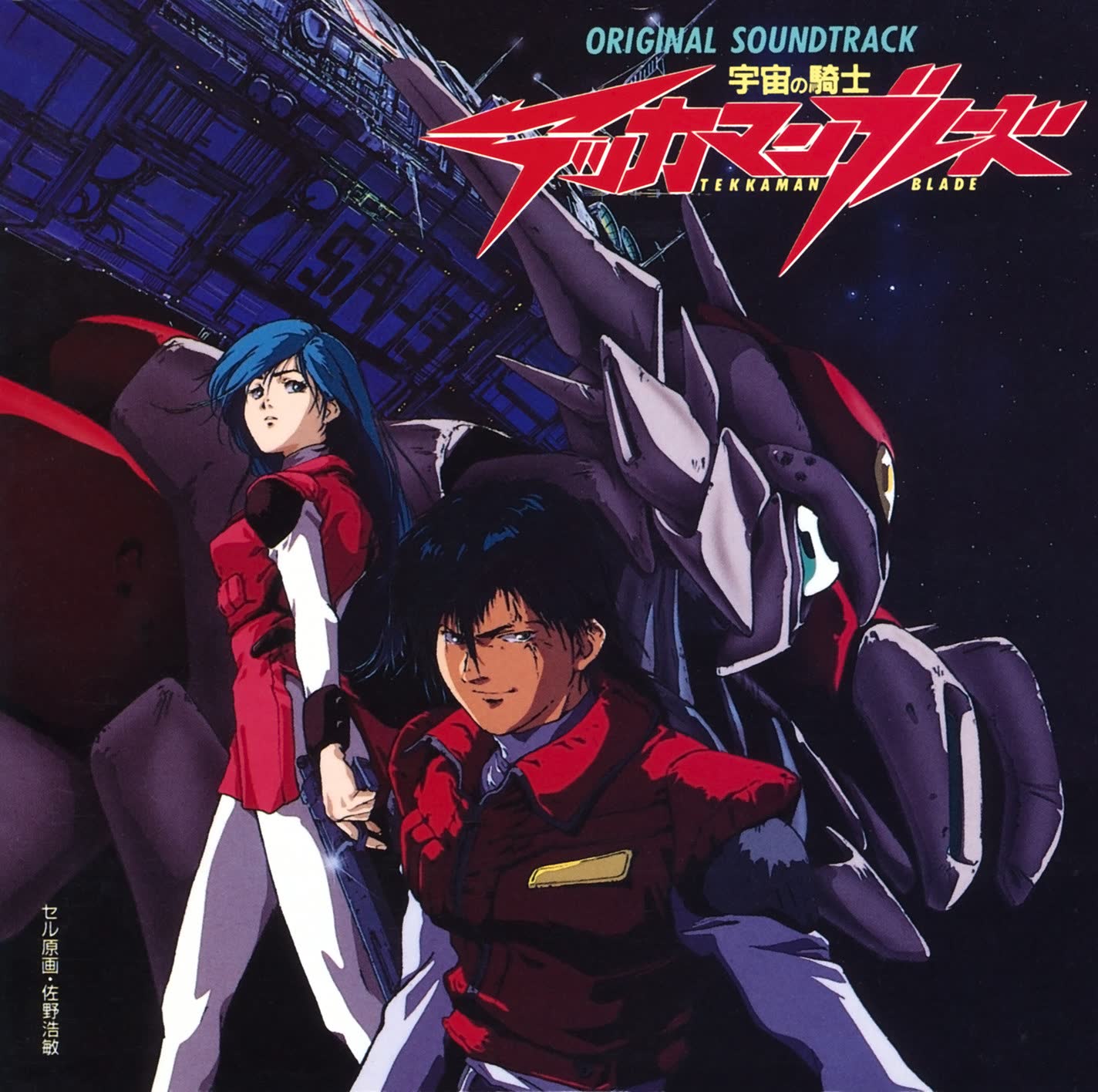 宇宙骑士电视原声音乐originalsoundtrack