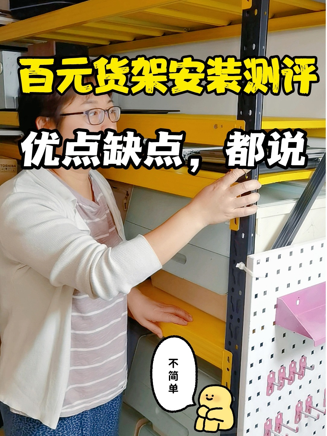 兴冲冲买了货架，被它“上了一课”