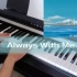 【钢琴】零基础自学弹奏 Always with me 永远同在 千与千寻主题曲