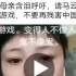 ?请马云同志关闭游戏，希望孩子没事?