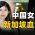 22岁的她惨遭毒手，被人分成七段，详解中国女子刘红梅被害案