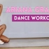 【Teagan Dixon】A妹Ariana Grande歌曲舞蹈燃脂训练