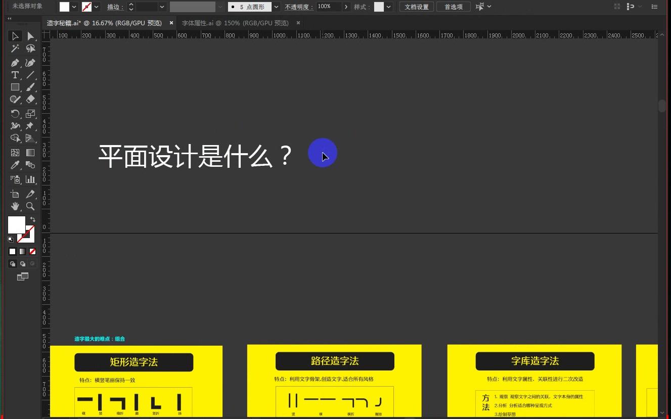 [平面设计公开课] 平面设计教程-ai软件基础教程 字体设计入门(丽奇