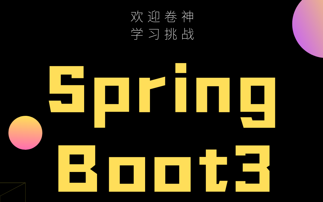 【2024最新版】雷丰阳 SpringBoot3 基于JDK17