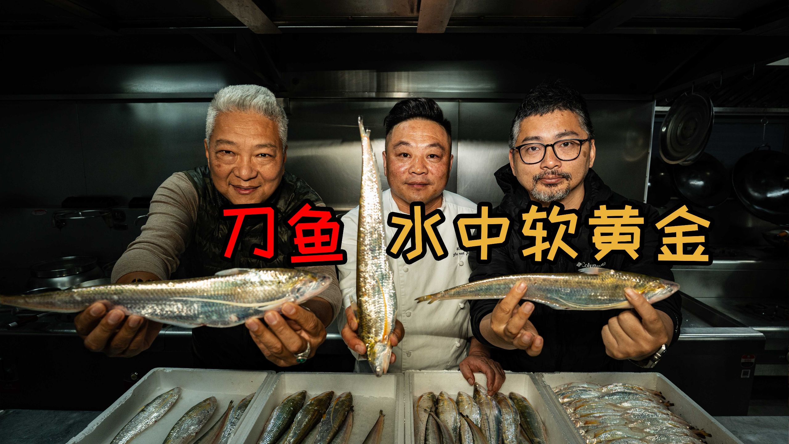 【上青杰哥 】三千一斤的刀鱼，我倒想见识见识有什么不一般！