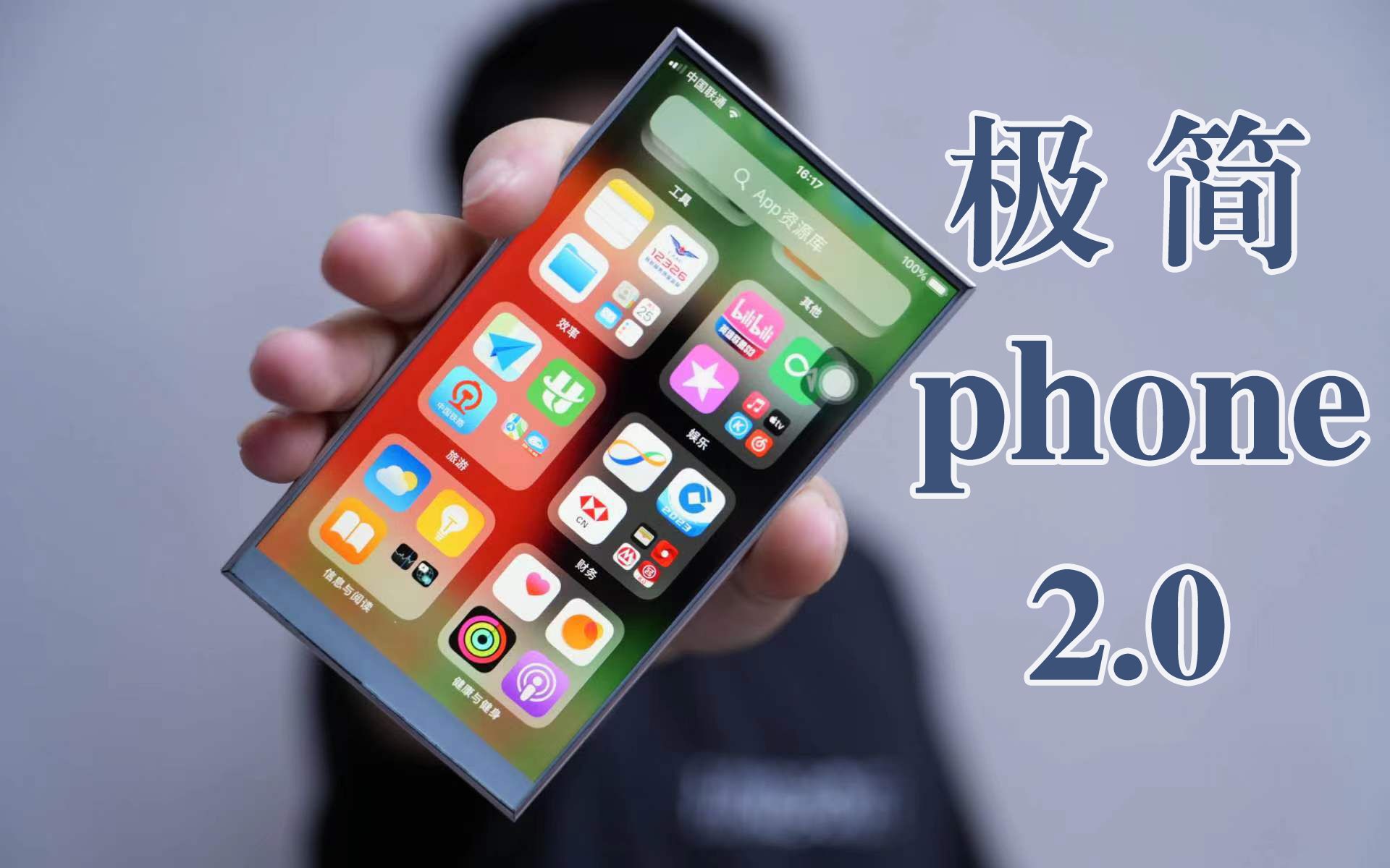 我手工制作了一台极简iphone