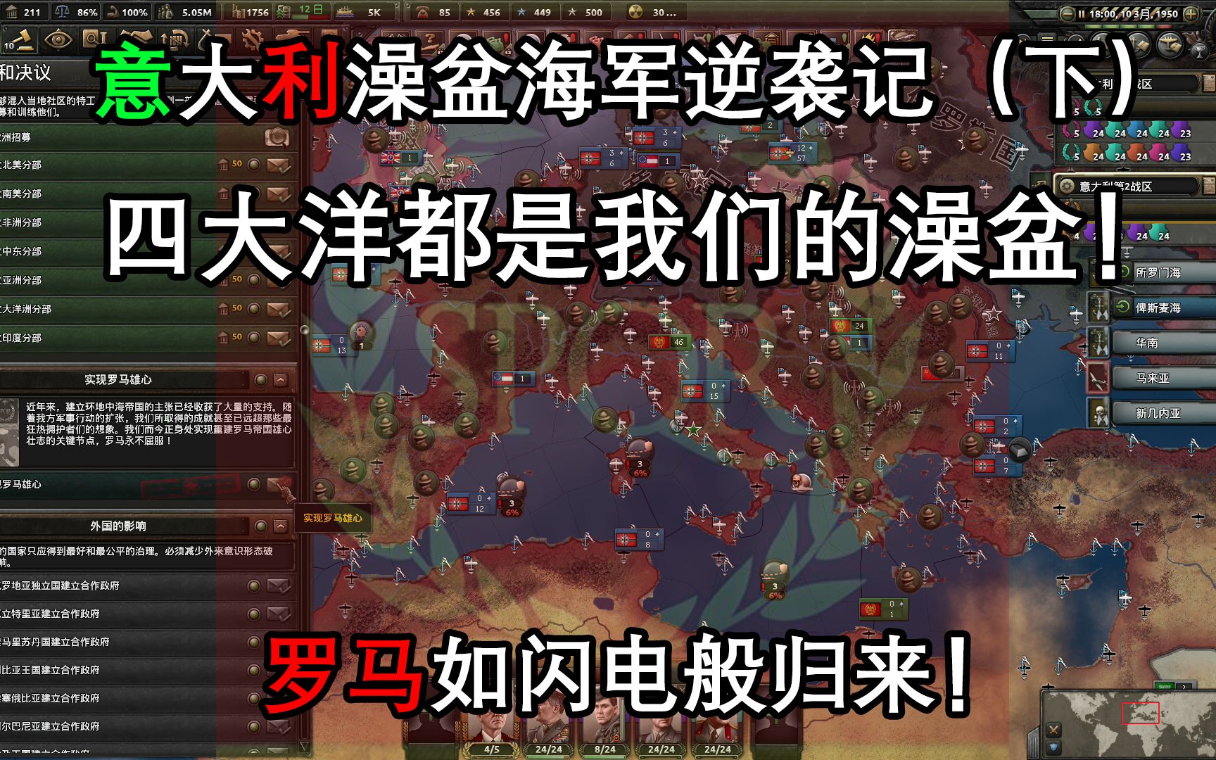 钢铁雄心4意大利澡盆海军逆袭记下四大洋都是我们的澡盆