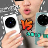 长焦对决：小米15 Ultra VS vivo X100 Ultra