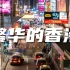 繁忙的香港街道实拍视频素材【光厂视频素材】