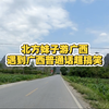 北方妹子游广西遇到广西普通话超搞笑
