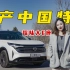 特供中国，24万起售的6座SUV日产探陆更有性价比？