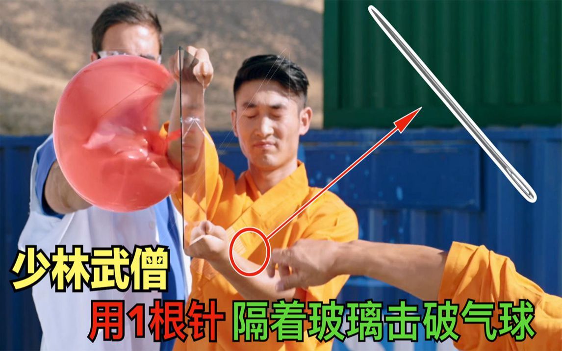少林武僧秀72绝技之一，用一根针击穿玻璃，老外不服挑战惨遭打脸