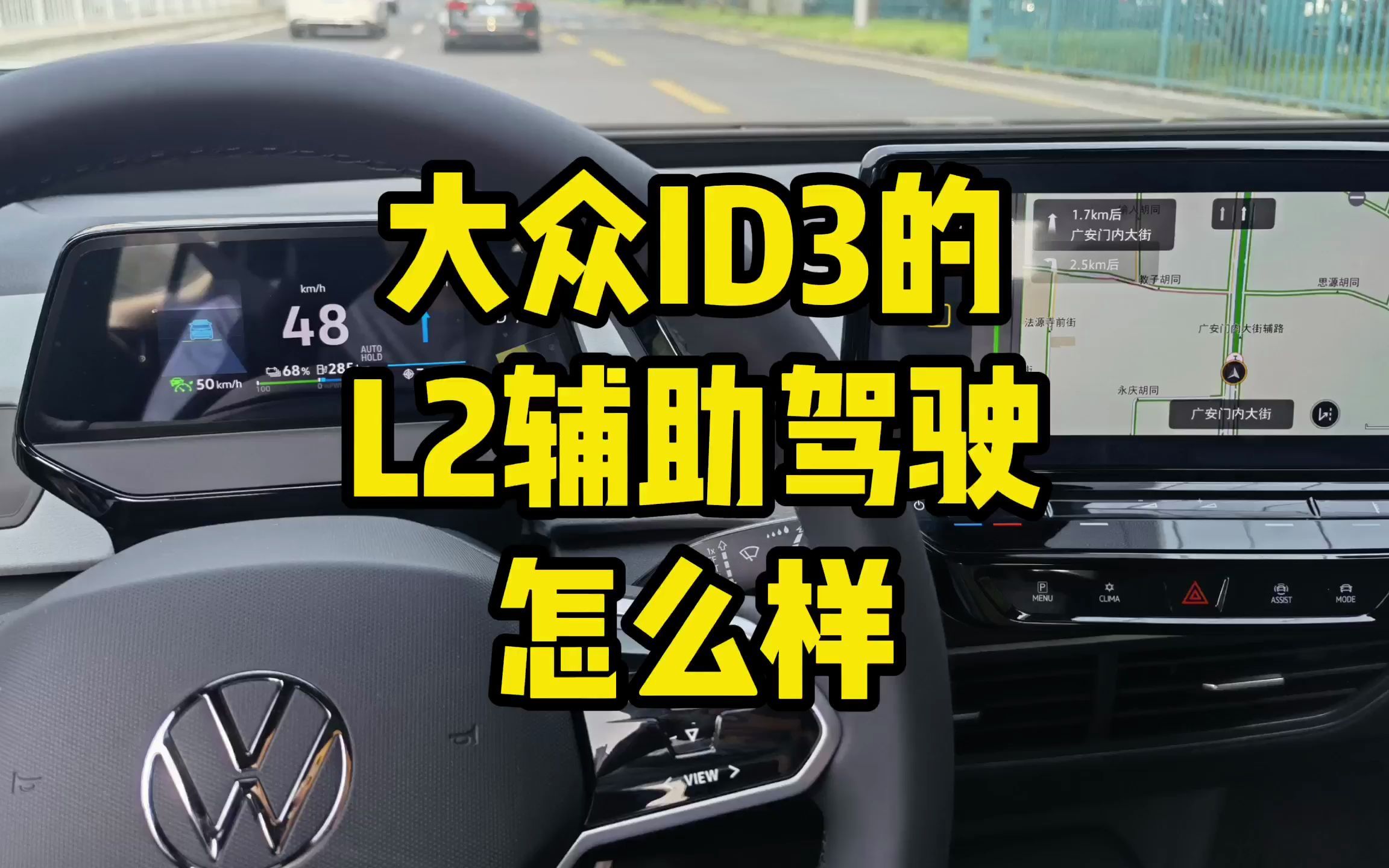 ID3的辅助驾驶怎么样