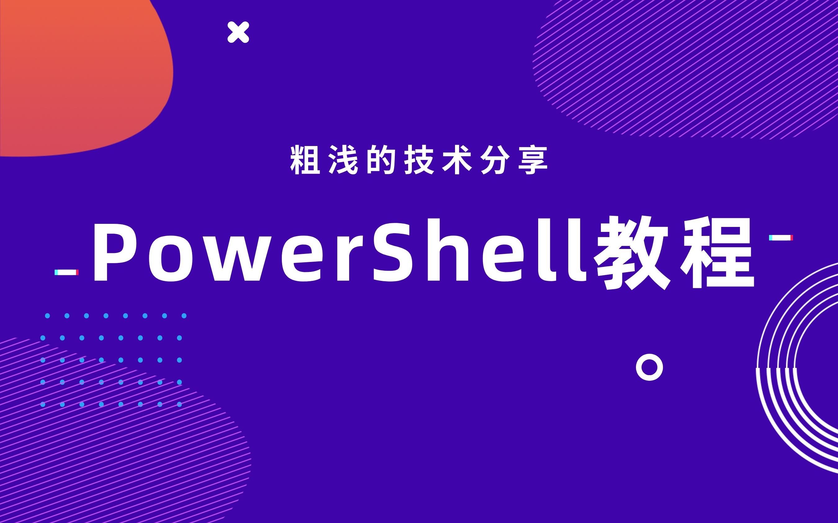 powershell终端美化OhMyPosh教程+前端快捷开发工具