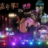 【周杰伦】嘉年华世界巡回演唱会10.26济南站整场4K超清全记录