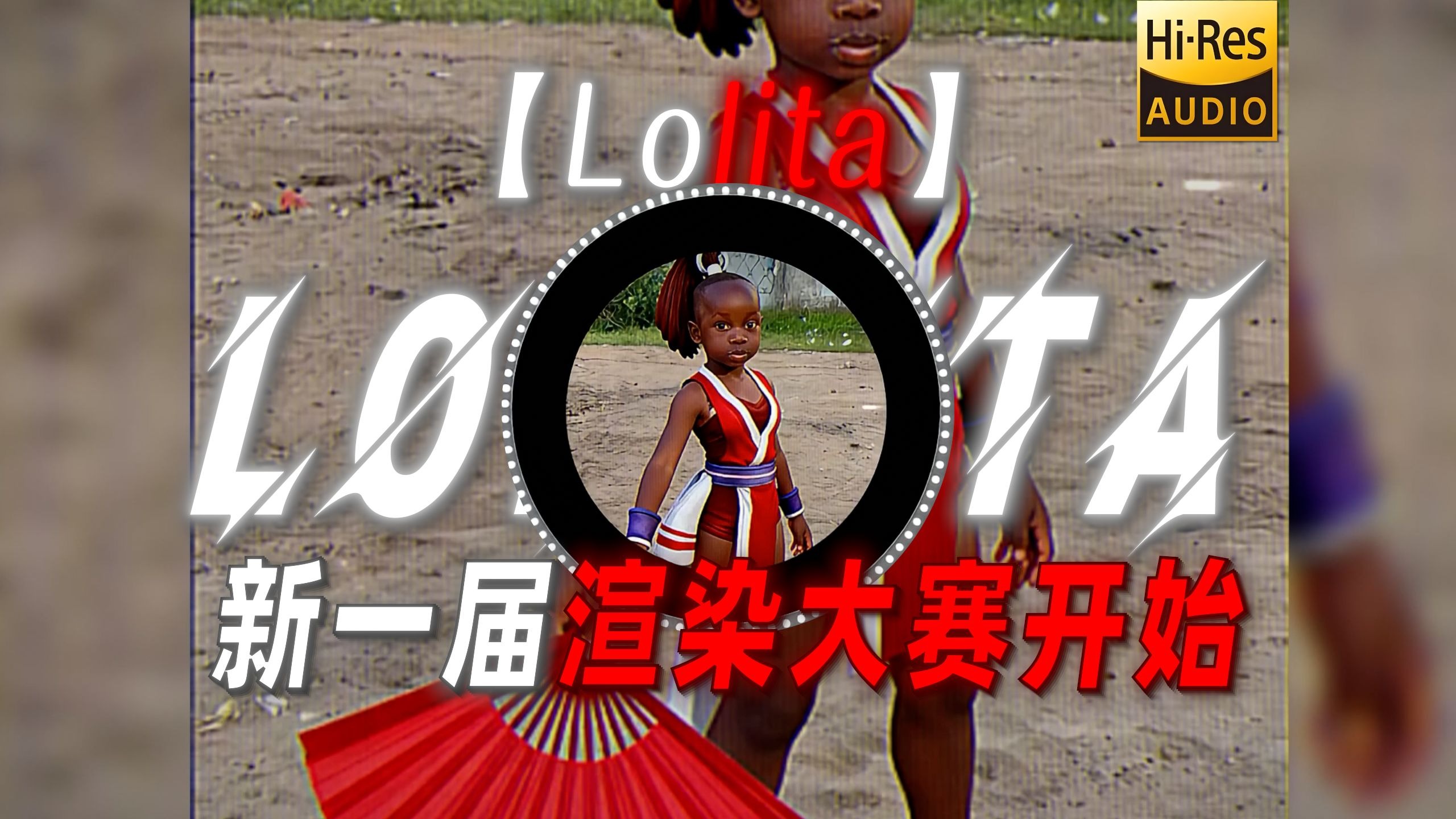 【Lolita】|“十二少渲染大赛开始”