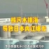 核污水排海，导致日本内讧大爆发