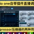 （干货）studio one4.0自带压缩器Compressor怎么去用于直播，针对主播直播的一些用法，学会你也可以成为