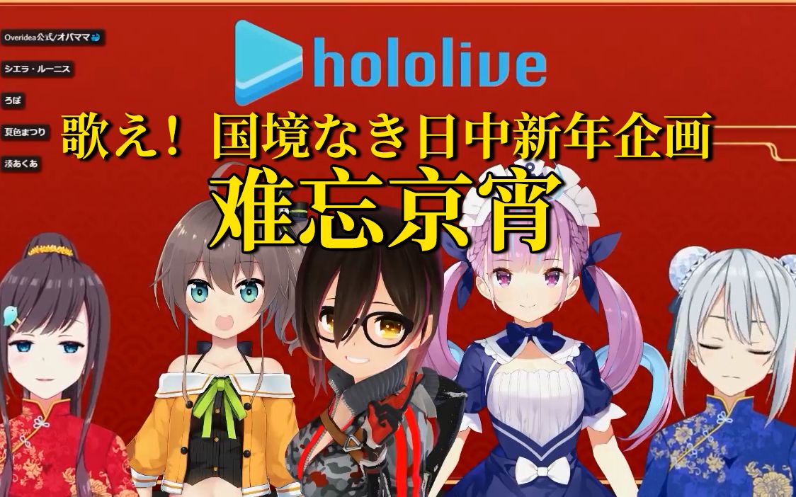 国境なき日中新年企画!2019-hololive部分