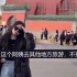 女孩在北京鼓楼拍照打卡，本地大妈路过发出神吐槽，网友听后爆笑。