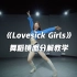 BLACKPINK《Lovesick Girls》舞蹈镜面分解教学【口袋教学】