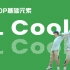 [HIPHOP]街舞跟我学#31 LL Cool J丨街舞教学丨HIPHOP元素丨街舞入门简单