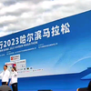 2023年哈尔滨马拉松沉浸式体验#2023哈尔滨马拉松 #马拉松 #哈尔滨 #传递奔跑的力量 #因为热爱所以坚持 @哈尔滨马拉松 @哈尔滨日报社 @马拉松