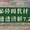 高中政治必修四哲学与文化第三单元第七课继承发展中华优秀传统文化第二框正确认识中华传统文化 教材通透讲解