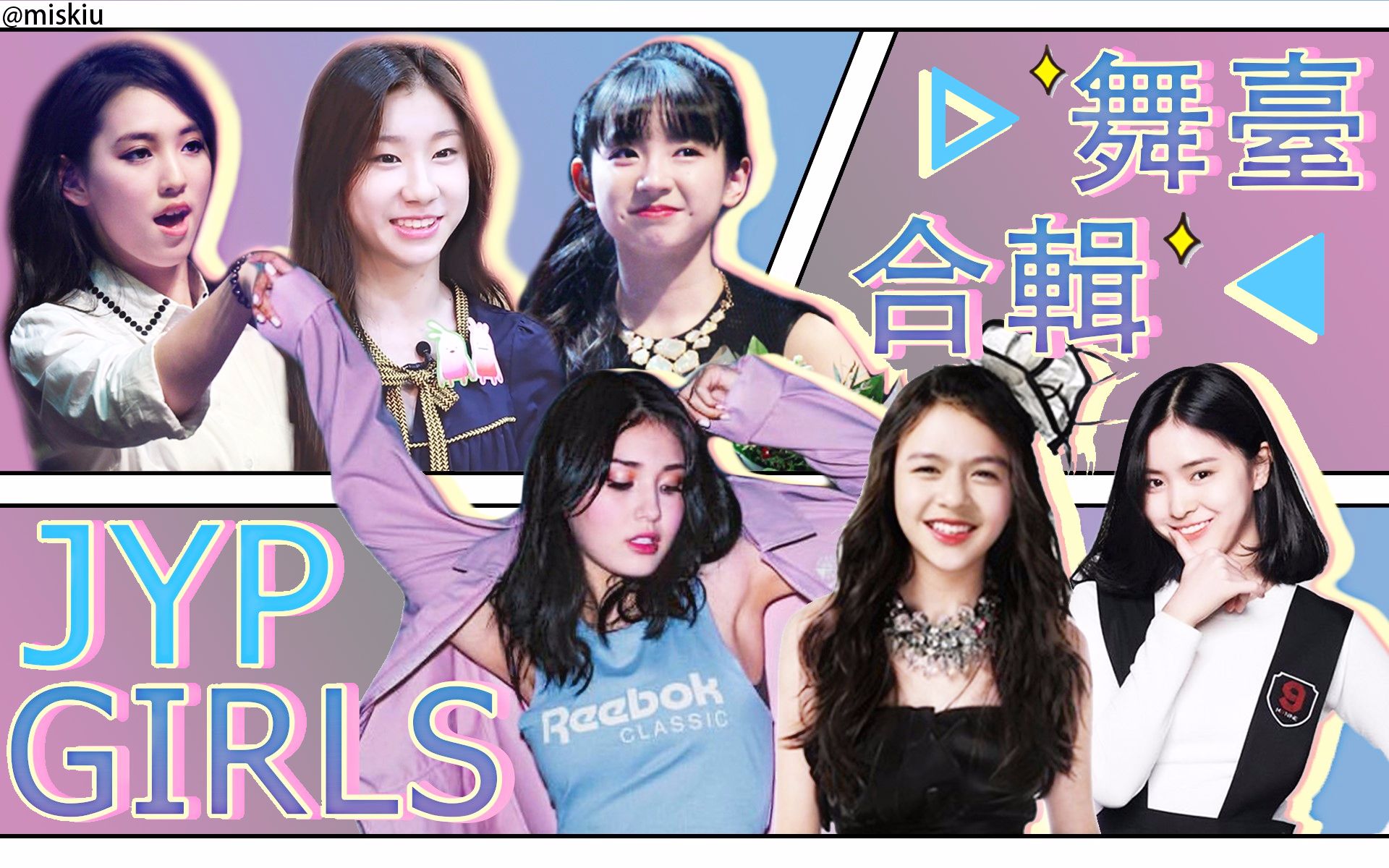 JYP GIRLS 瓶家新女團預備練習生「舞臺」合輯 ‖ 整理搬運_哔哩哔哩_bilibili