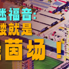 球迷的终极梦想！在家阳台就是VIP包厢