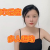 汽车后座多人运动