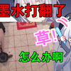樱花妹练习写毛笔字，不出意外的打翻墨水，急的当场爆粗口【雫るる