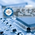 【公开课】微电子器件 - 电子科技大学（半导体器件物理）