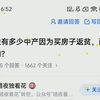 你身边有多少中产因为买房子返贫而导致断供的