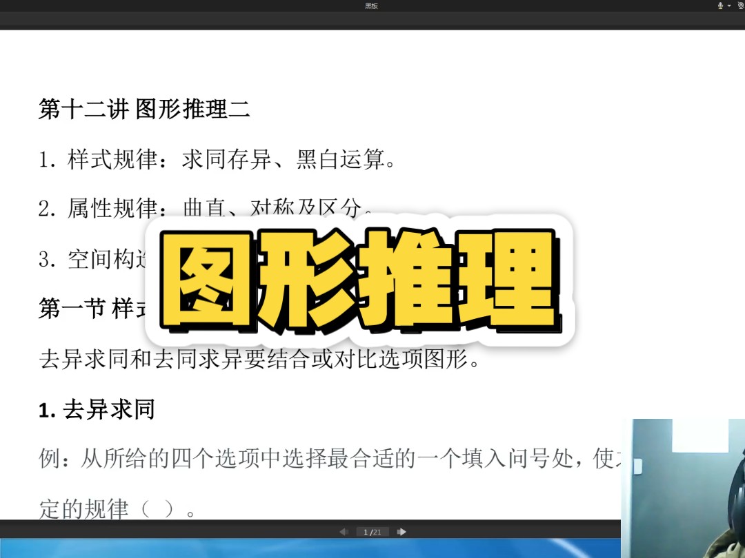 大学生士兵提干分析推理之图形推理