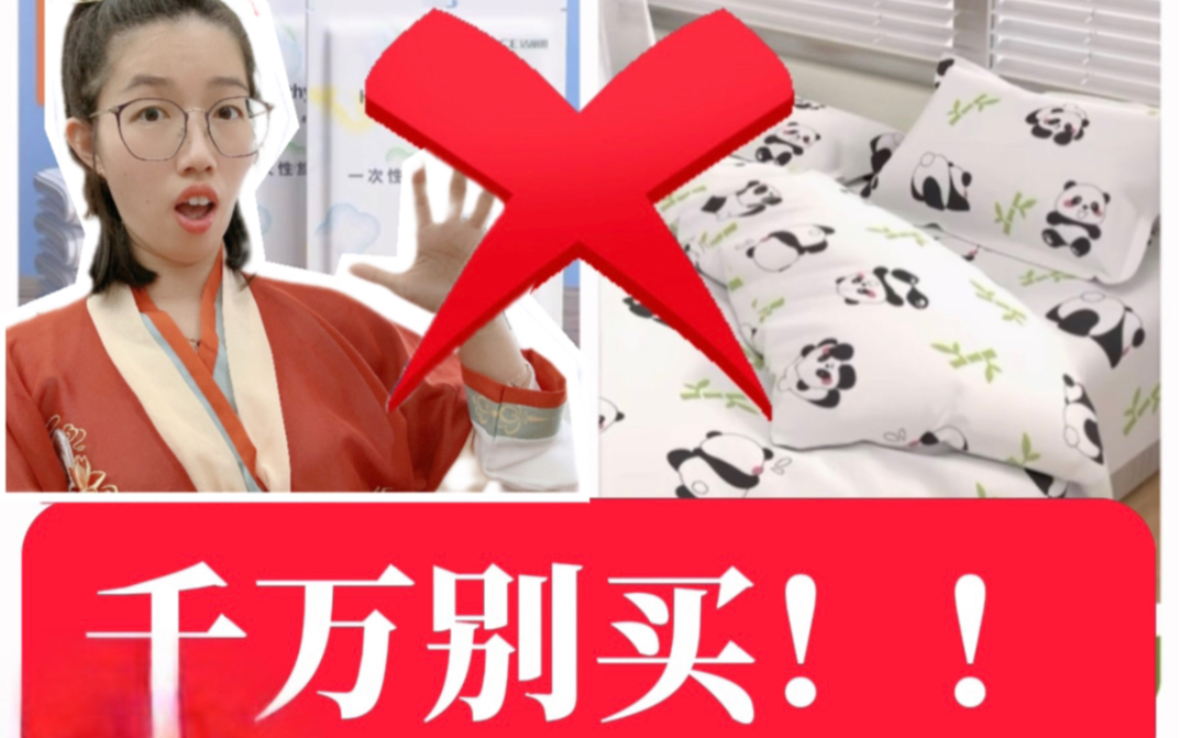 一次性床单千万别买！大冤种旅行别被骗啦😤