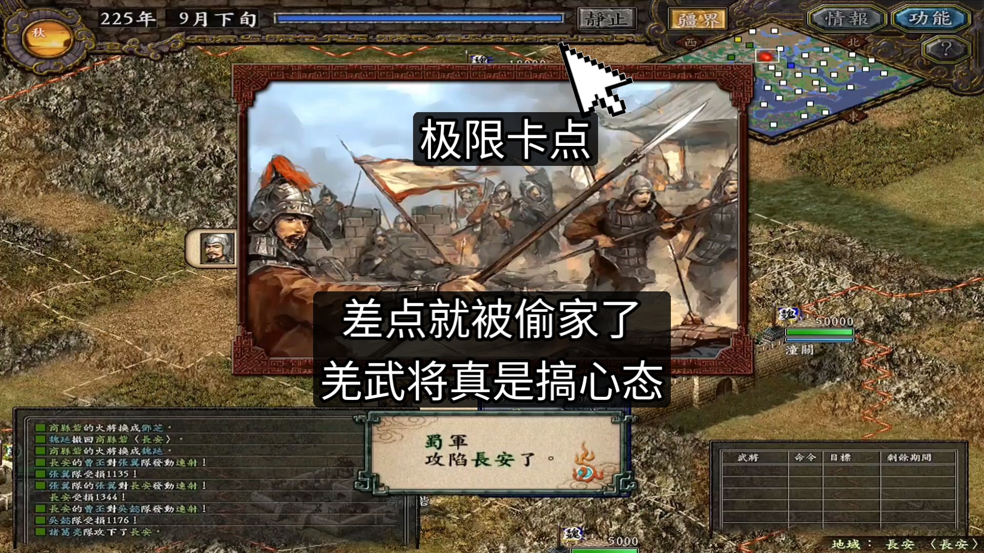 三国志9PK版长安侵略战 救出汉献帝