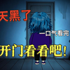 天黑了，开门看看吧，一口气看完《暗夜诡音》，到底谁在说谎