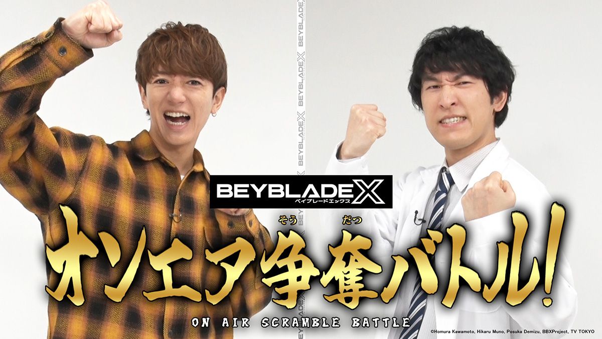 【4月】『BEYBLADE X』On Air争夺战！ 01