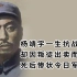 抗日民族英雄杨靖宇，因叛徒出卖而牺牲，令敌人都敬佩不已