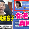 水友取名“你老婆真棒”宝哥气炸秒变番茄射手