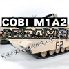 COBI2023年第一季度发布的新车 比例与细节近乎完美的全新一代M1A2艾布拉姆斯主战坦克 之前做过迷彩版本 这次的美军版本做出来送给你们 双十一活动真的太香